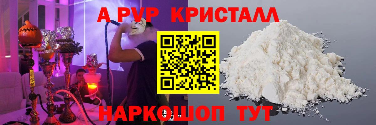 Alpha PVP VHQ  Вход с VPN  Саратов  Альфа ПВП Соль 