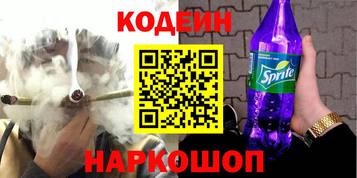 Кодеиновый сироп Lean Purple Drank  Вход с VPN  Кодеиновый сироп Lean напиток Lean (лин)  Саратов 