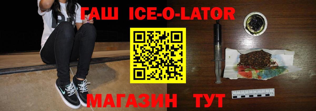 Саратов  ГАШ  Вход с VPN  Гашиш Ice-O-Lator 