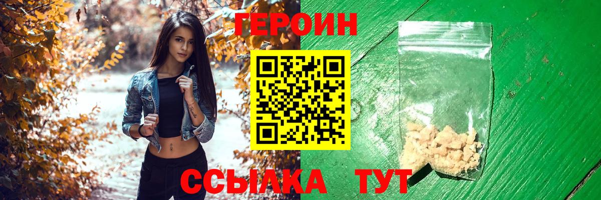 Героин Афган Саратов