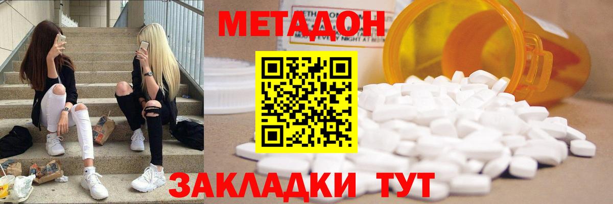 МЕТАДОН белоснежный Саратов