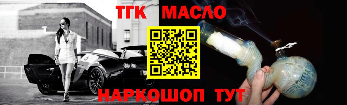 ТГК вейп  ТГК гашишное масло  Саратов  Вход с VPN 